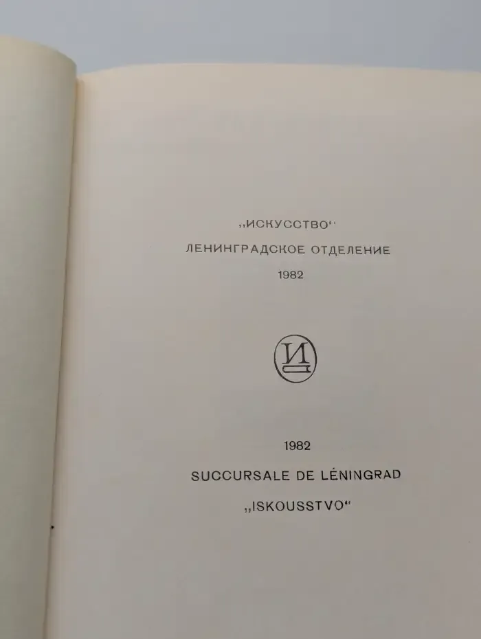Ленинград