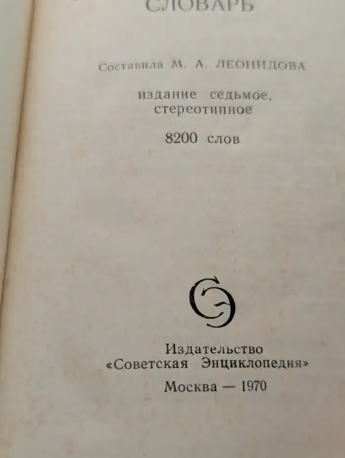 Русско-Болгарский словарь