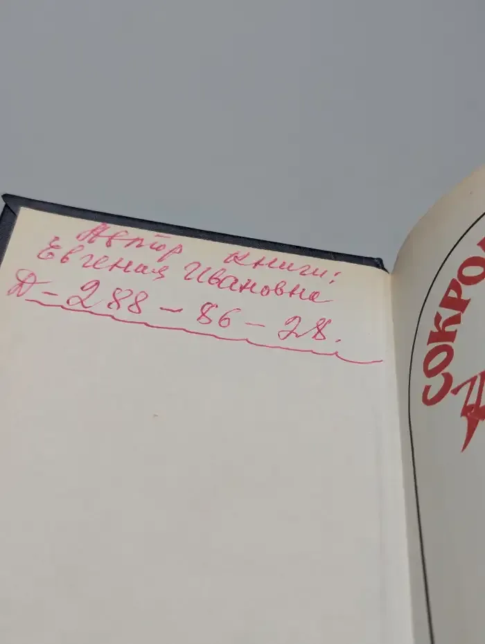 Сокровищница здоровья