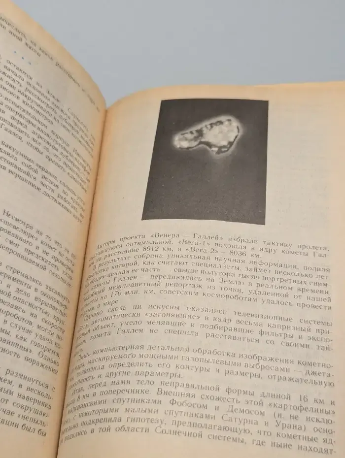 Журнал Знание. №12, 1989. Что ищут "археологи" космоса?
