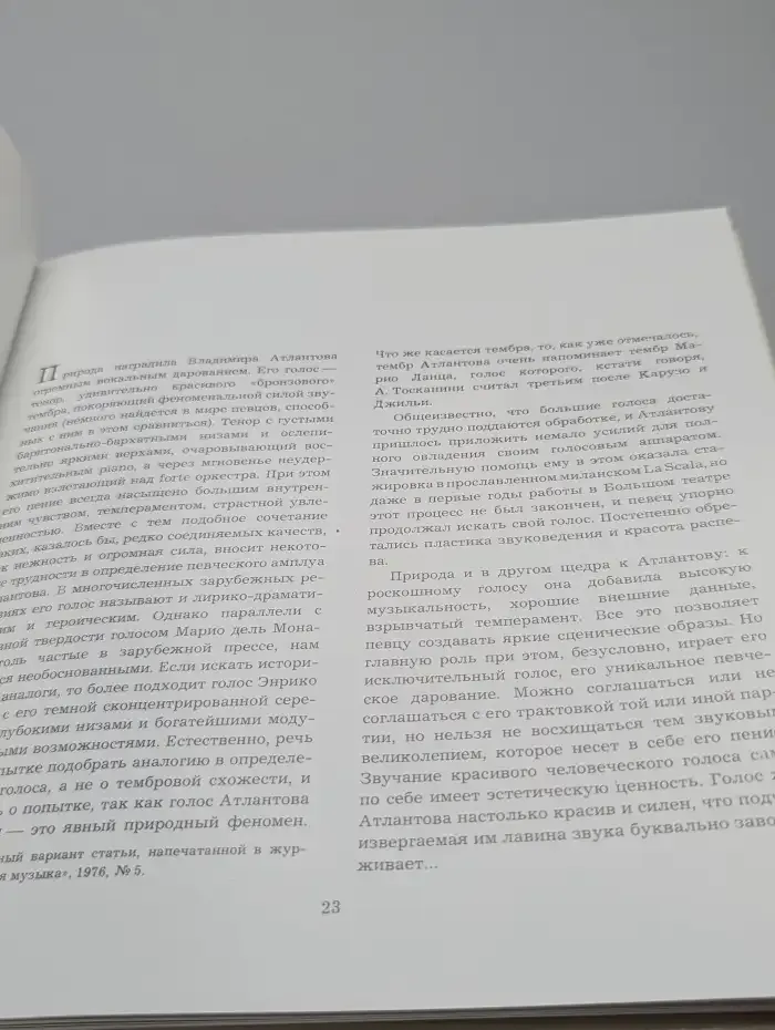 Певцы Большого театра СССР. Одиннадцать портретов