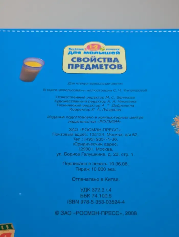 Свойства предметов