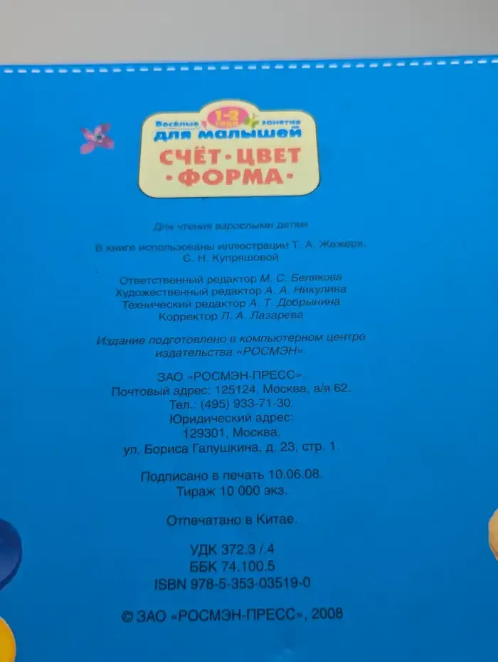 Счёт • Цвет • Форма