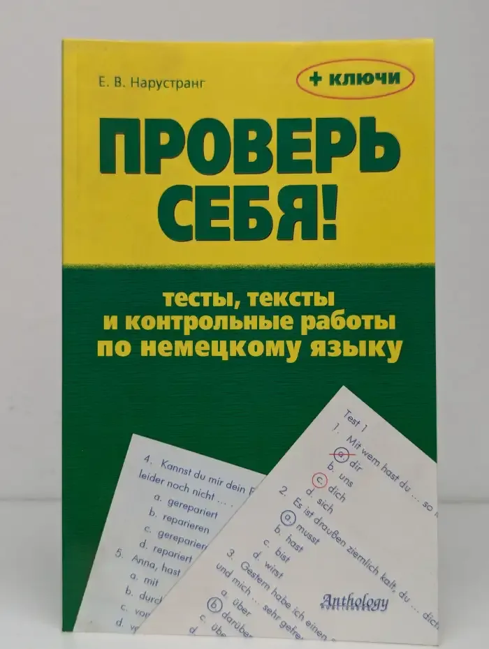 Проверь себя