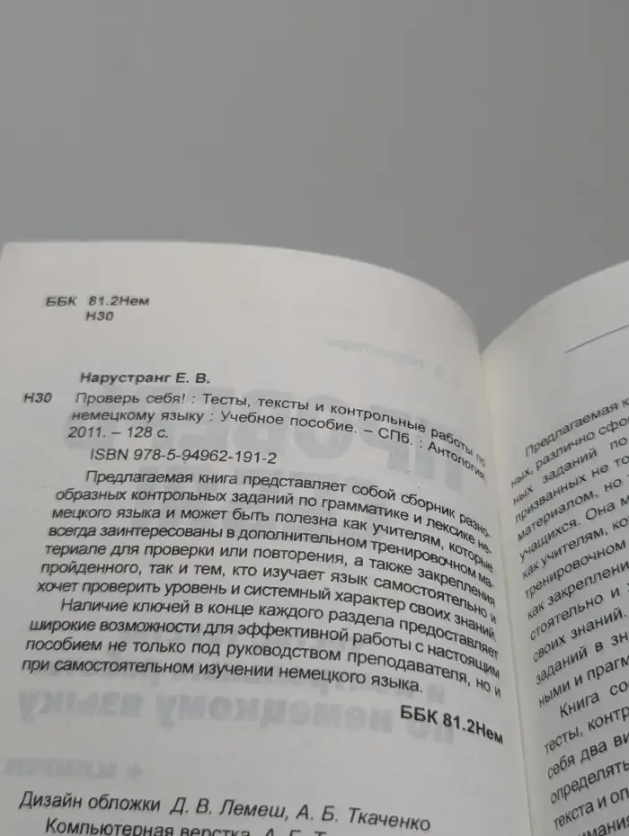 Проверь себя