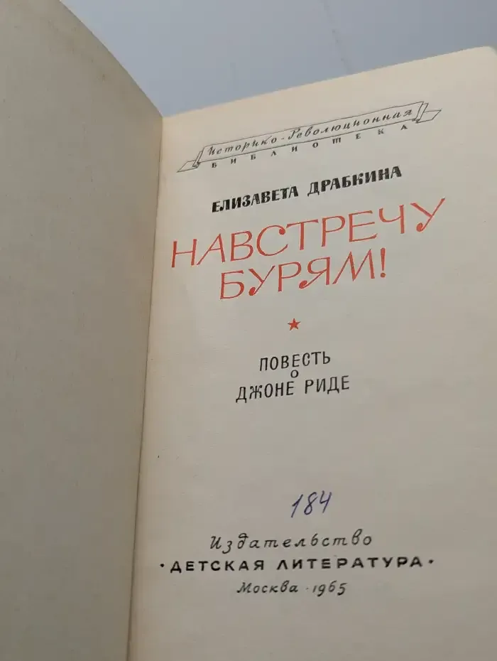Навстречу бурям!