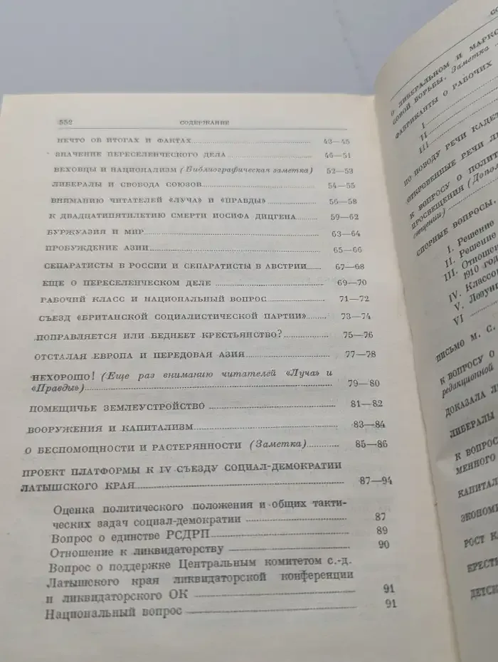 В.И. Ленин. Сочинения. Том 19. Март-декабрь 1913