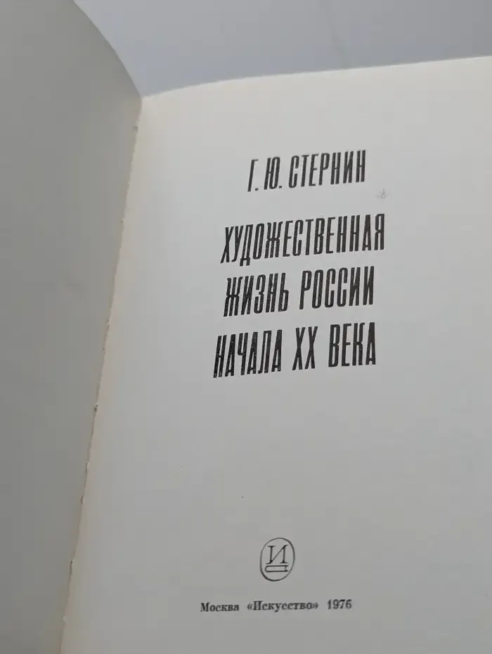 Художественная жизнь России начала XX века