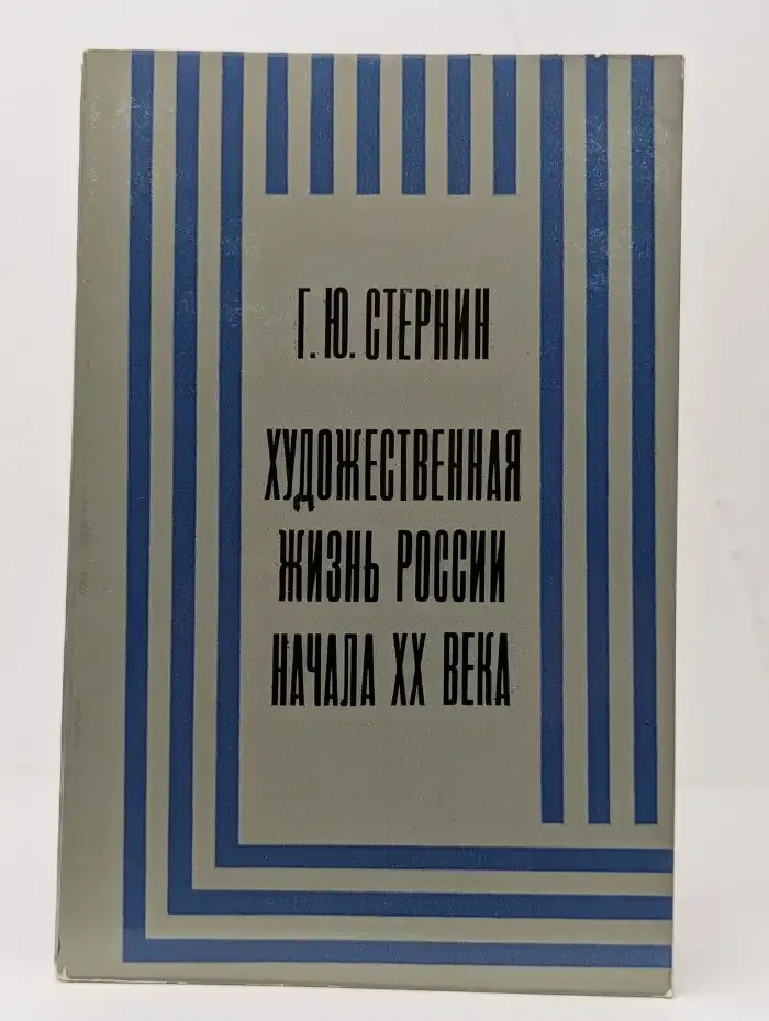 Художественная жизнь России начала XX века