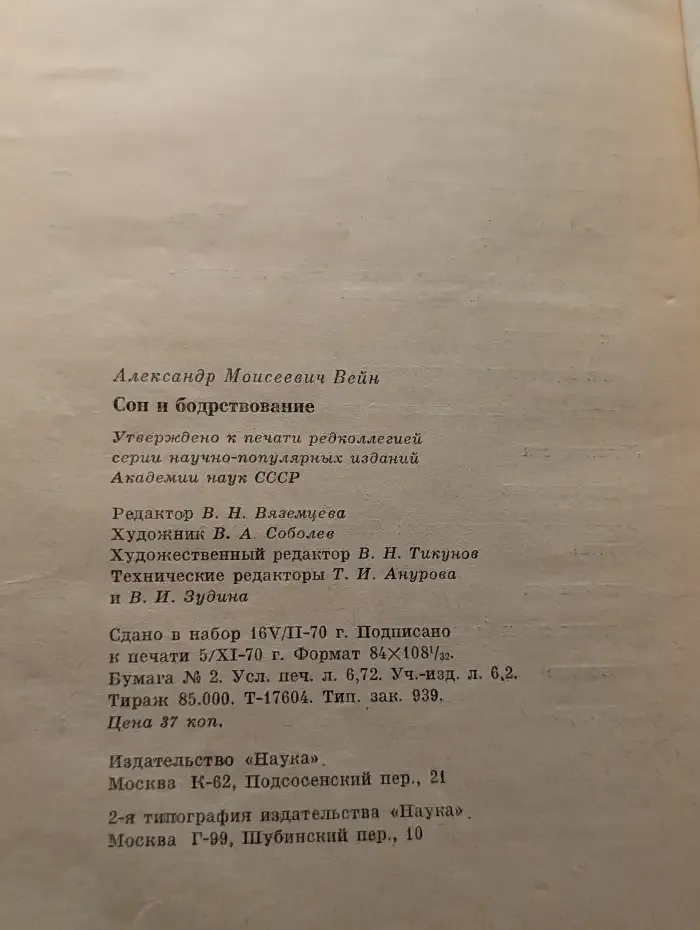Бодрствование и сон