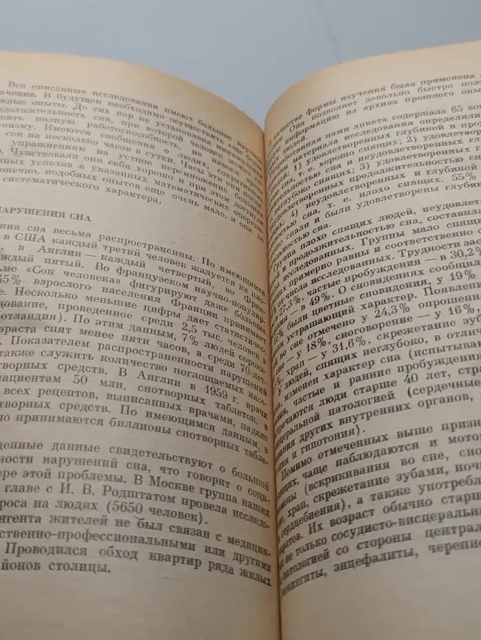 Бодрствование и сон