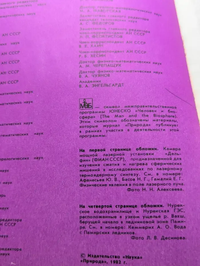 Природа №6, 1982