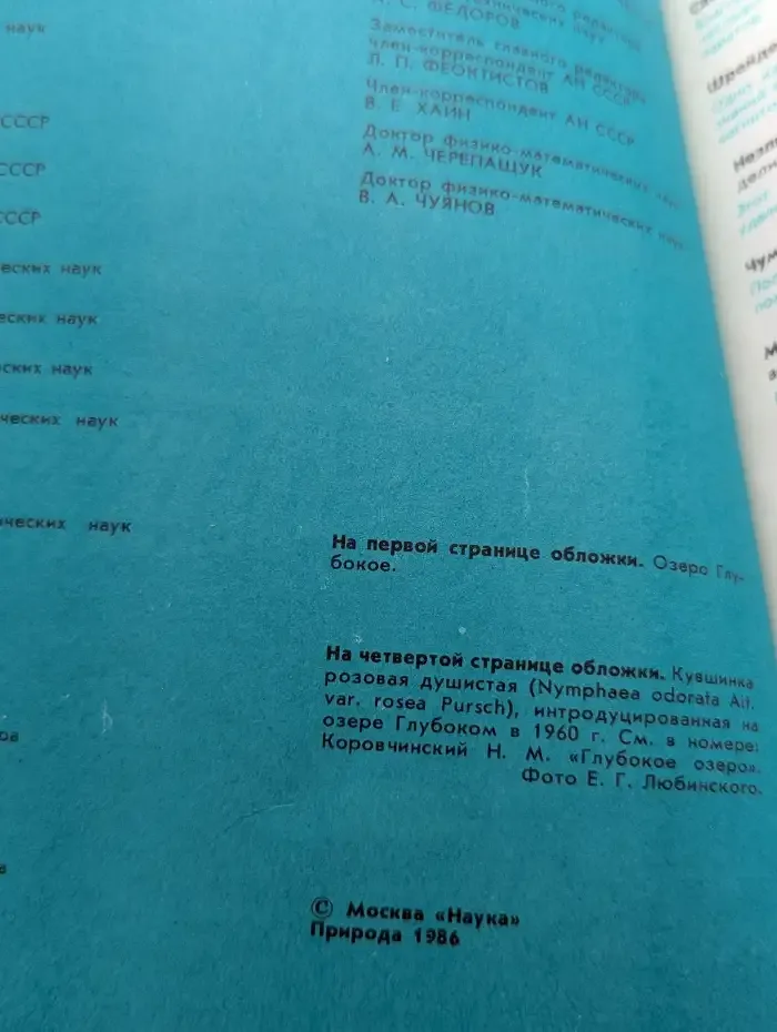 Природа №10, 1986