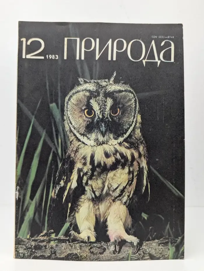 Природа №12, 1983