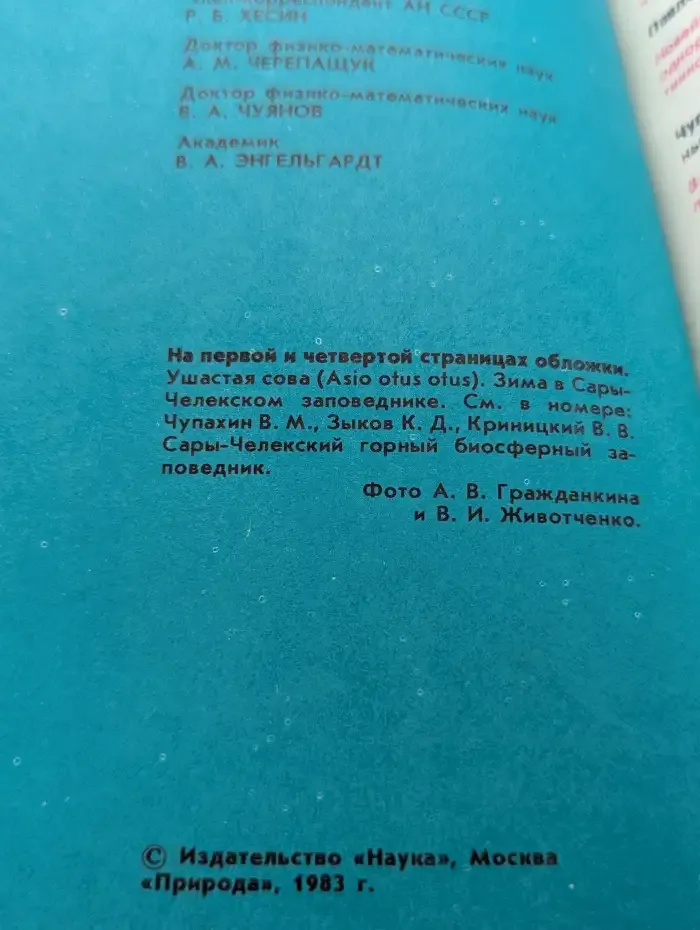 Природа №12, 1983