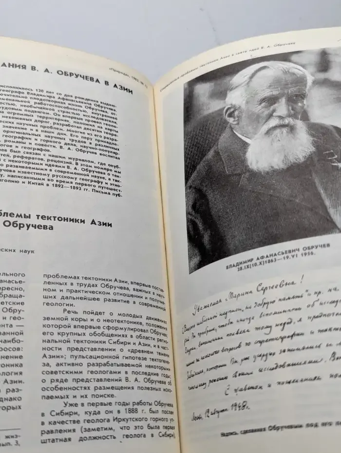 Природа №12, 1983