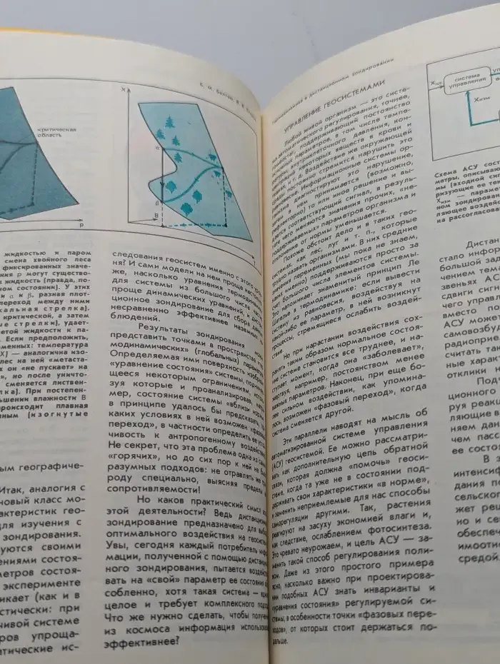 Природа № 8, 1986