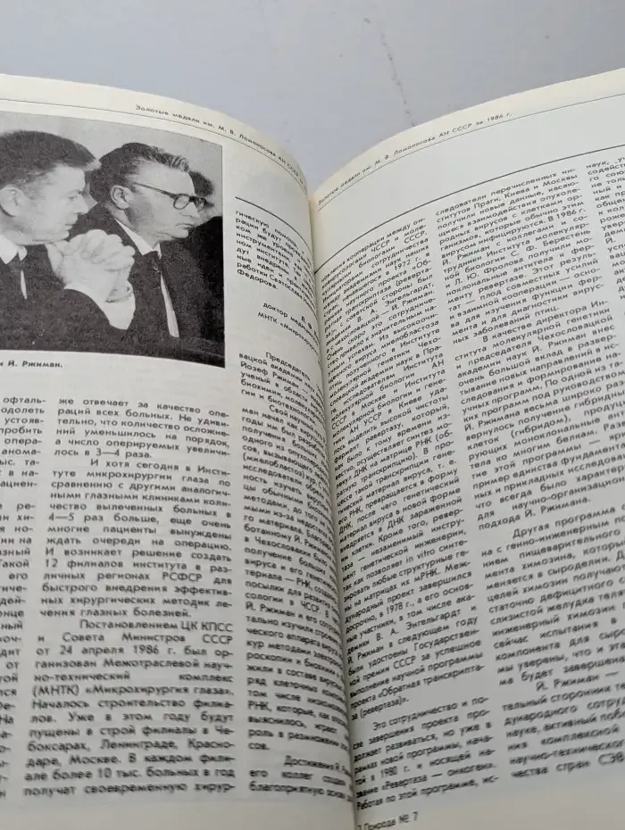 Журнал "Природа" №7, 1987