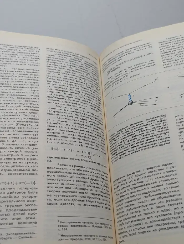 Природа №4, 1984