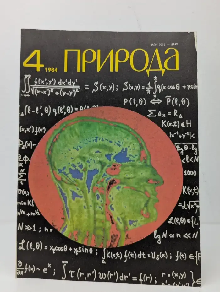 Природа №4, 1984