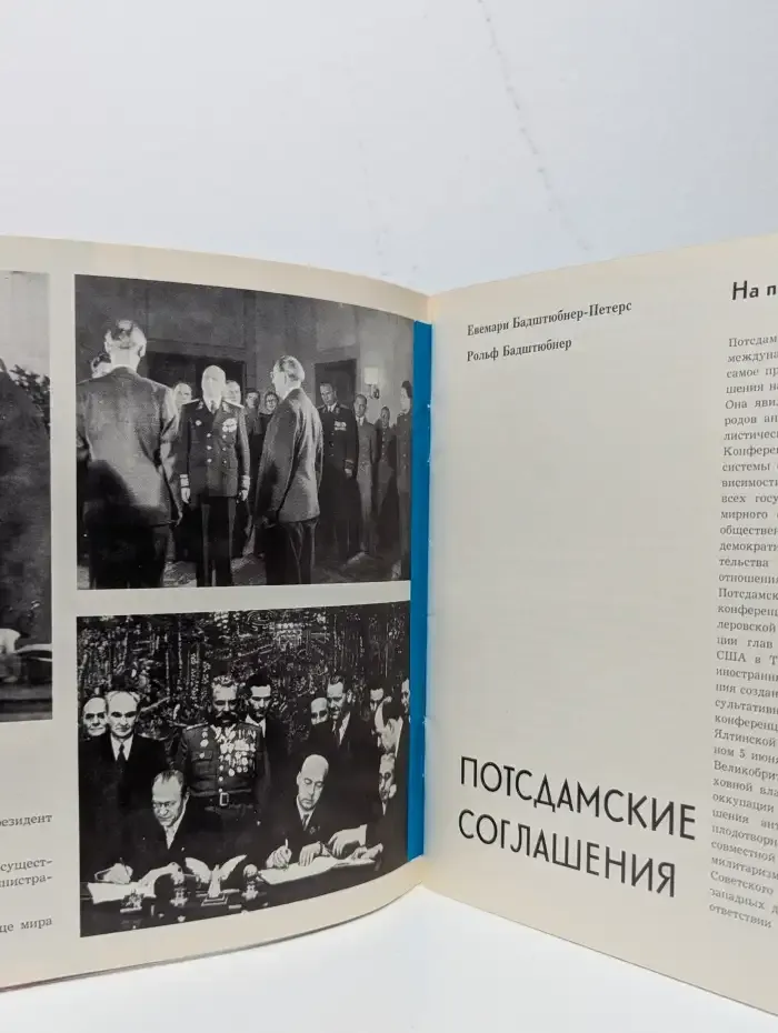 Исторический памятник Потсдамского соглашения Цецилиенхоф