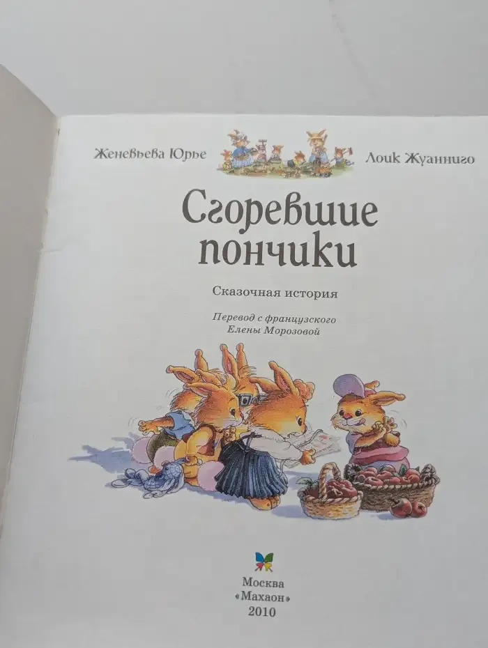 Сгоревшие пончики