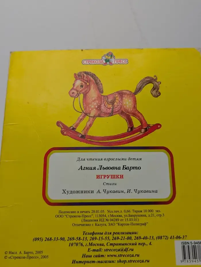 Игрушки