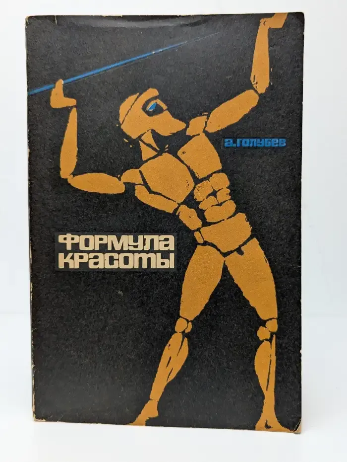 Формула красоты
