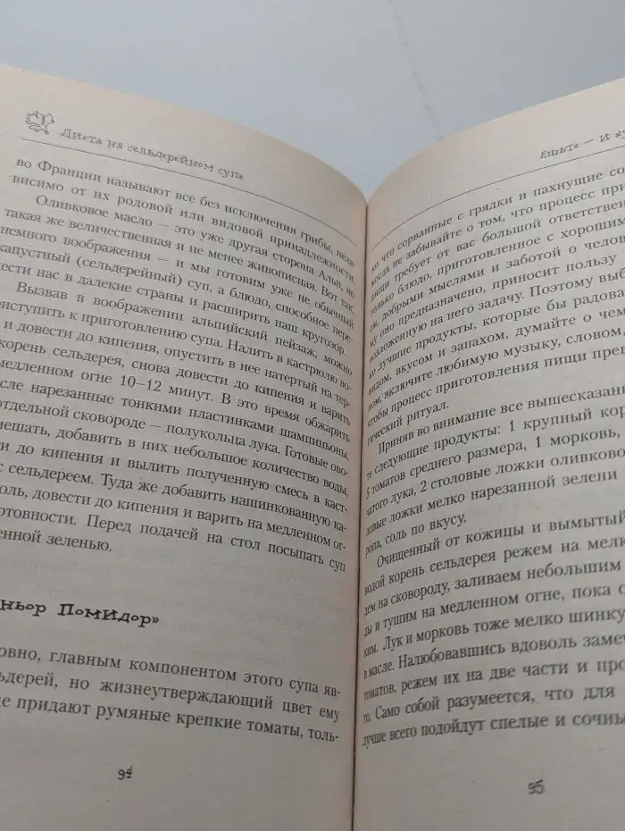 Диета на сельдерейном супе. Супер-результат. 7 кг за неделю