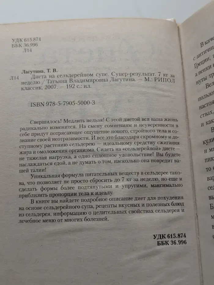 Диета на сельдерейном супе. Супер-результат. 7 кг за неделю