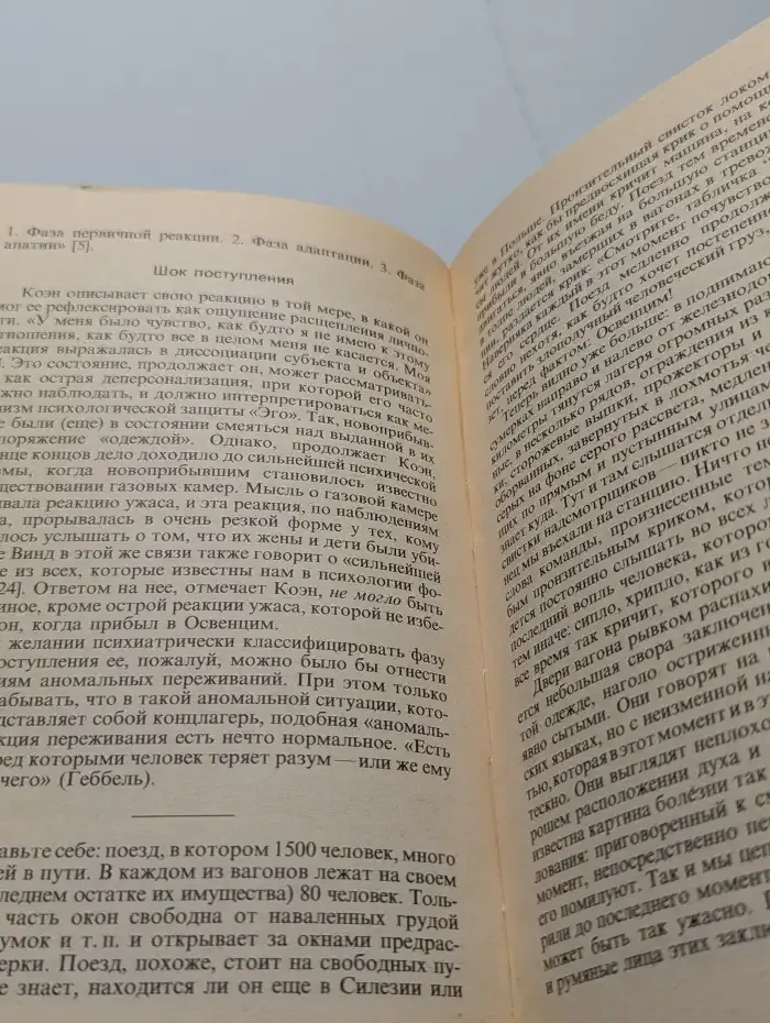 Человек в поисках смысла