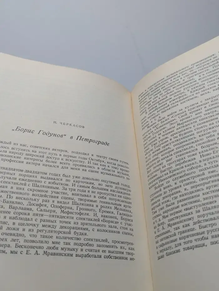 Фёдор Иванович Шаляпин. Том второй