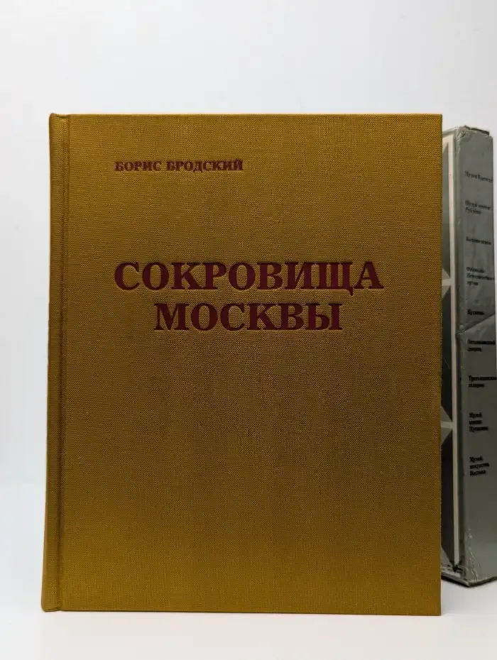 Сокровища Москвы