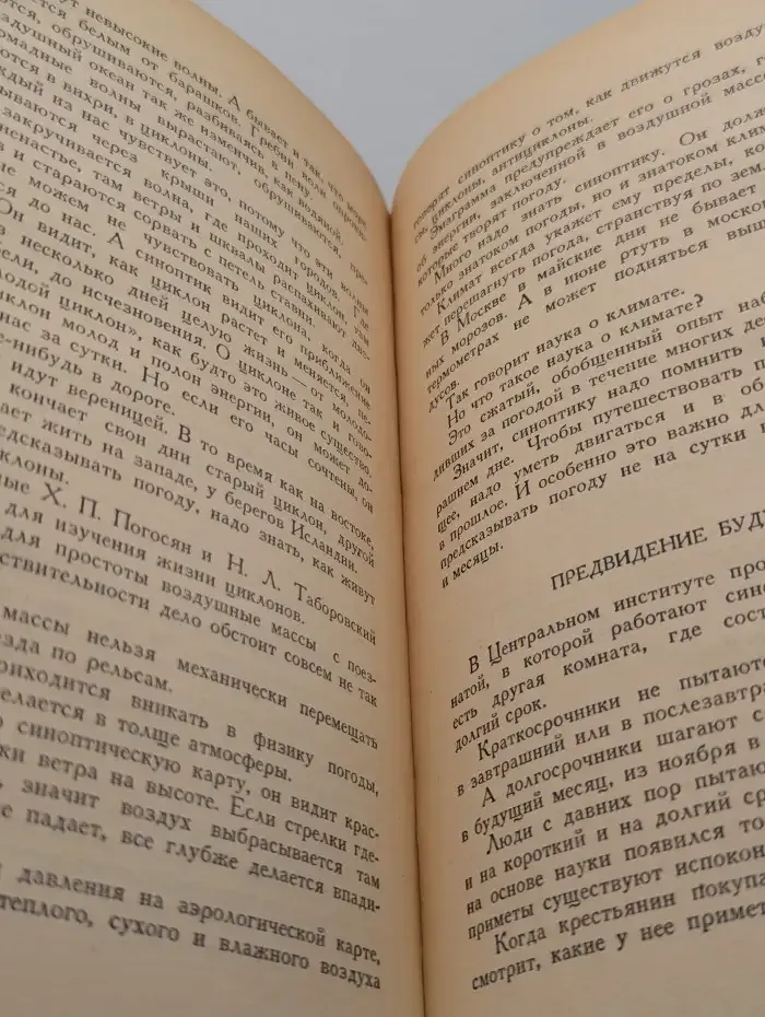 Человек и стихия