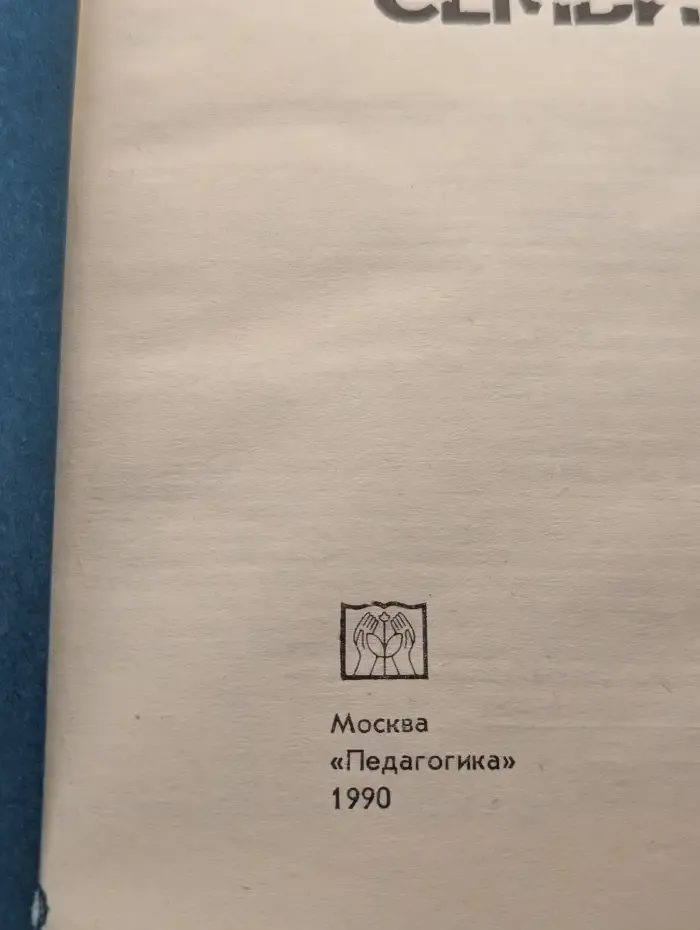 Дети без семьи
