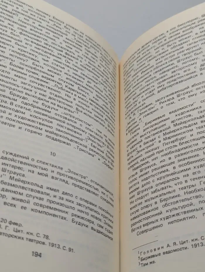 Мейерхольд и музыкальный театр