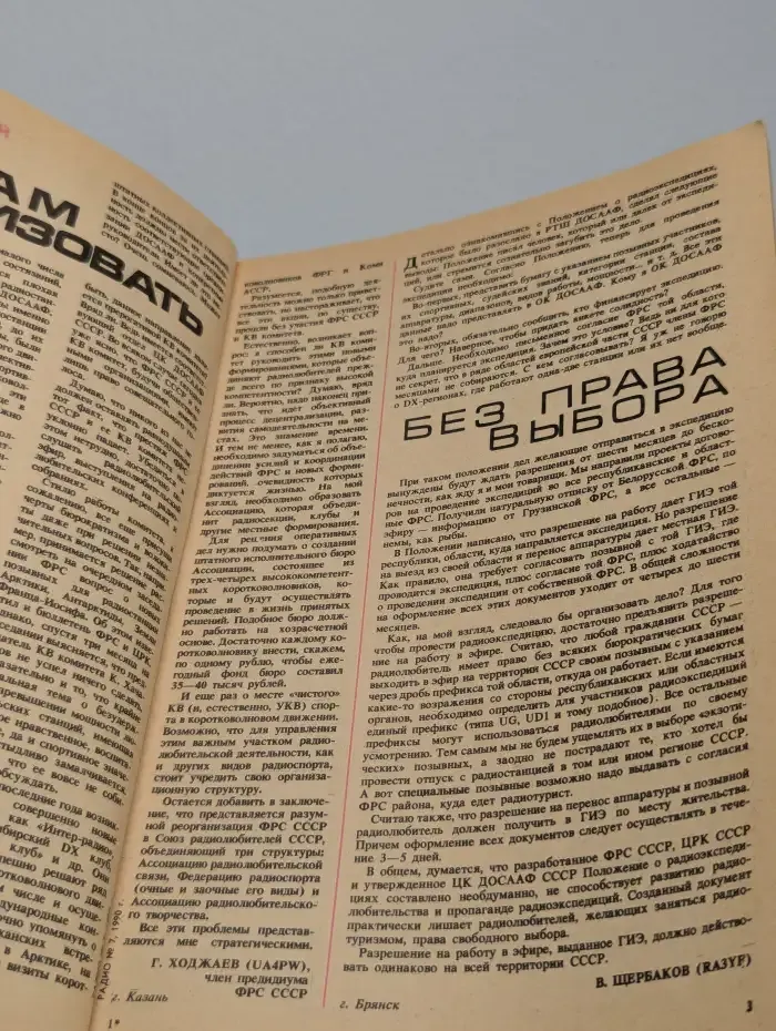 Радио №7, 1990