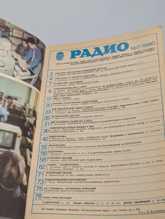 Радио №7, 1990