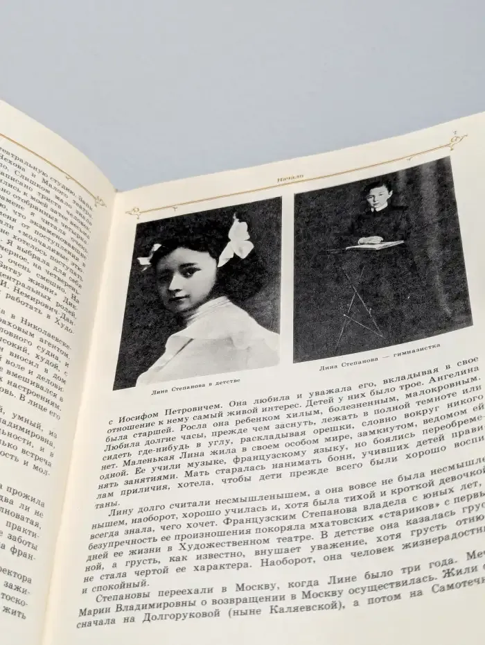 А. И. Степанова - актриса Художественного театра
