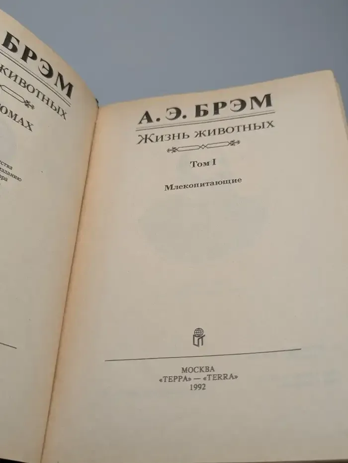 Жизнь животных. Том 1. Млекопитающие