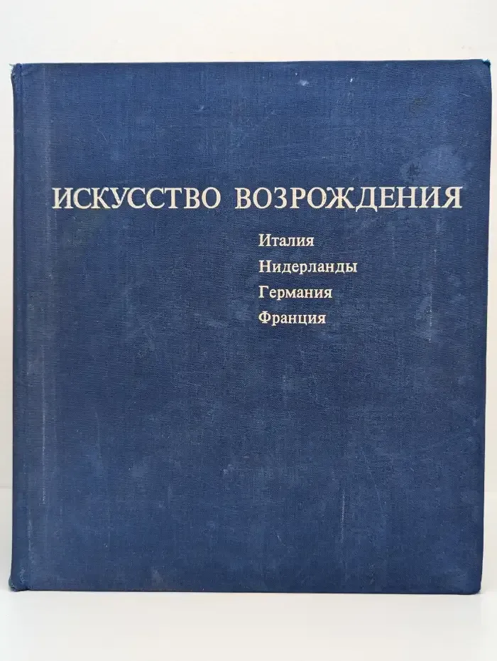 Искусство Возрождения