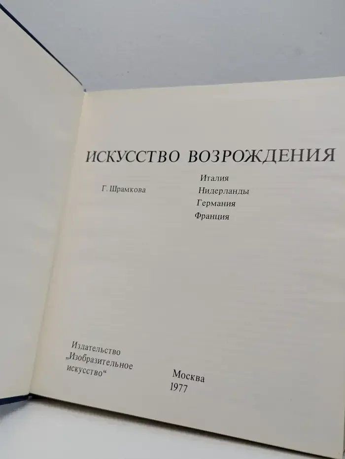 Искусство Возрождения