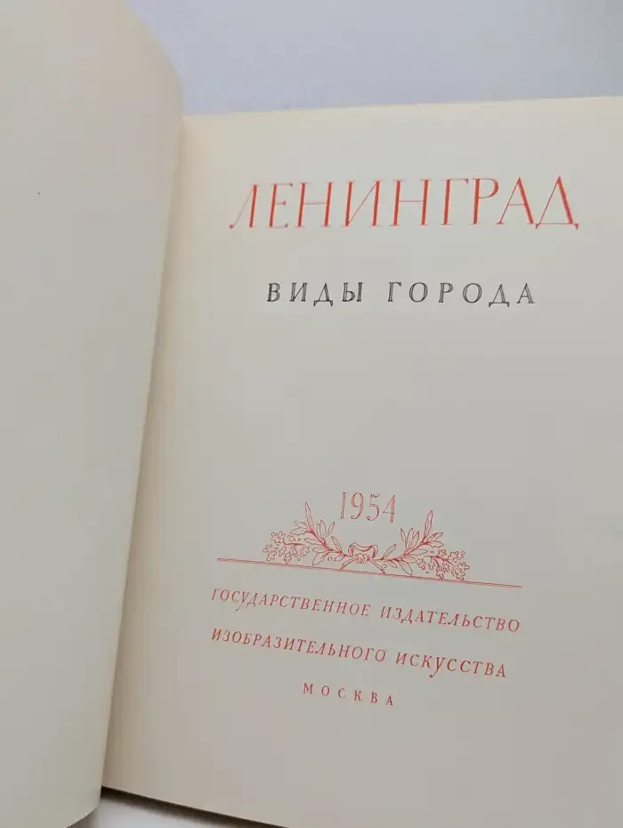 Ленинград. Виды города