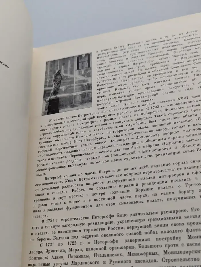 Петродворец. Фотоальбом