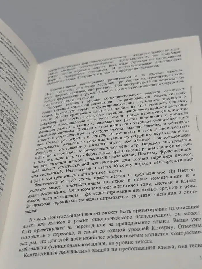 Новое в зарубежной лингвистике. Выпуск 25