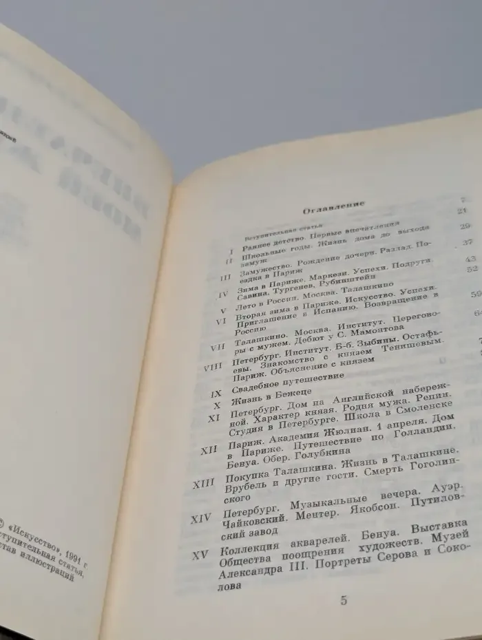 Впечатления моей жизни