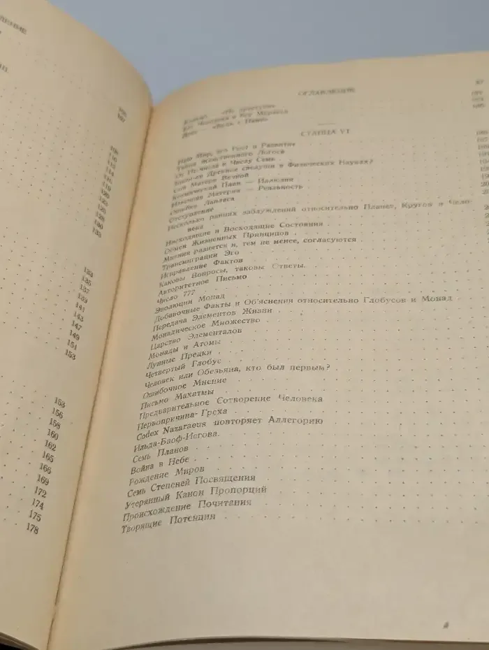 Тайная доктрина. Том 1