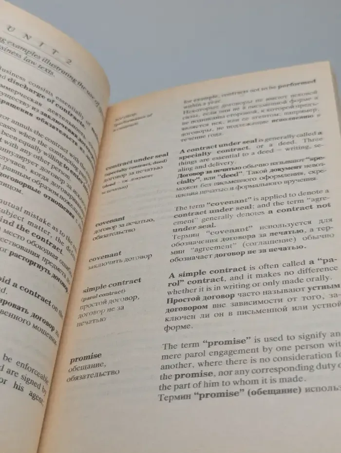 Коммерция и право. Англо-русские соответствия