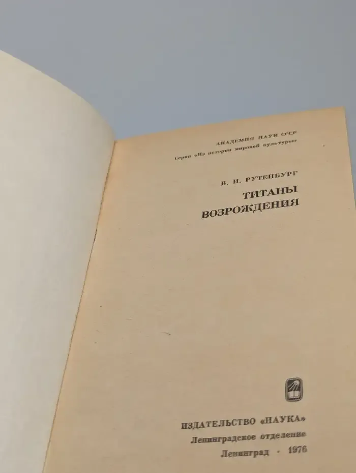 Титаны Возрождения