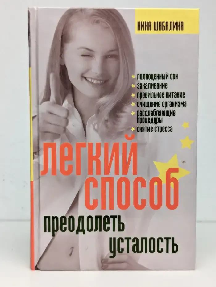Легкий способ преодолеть усталость